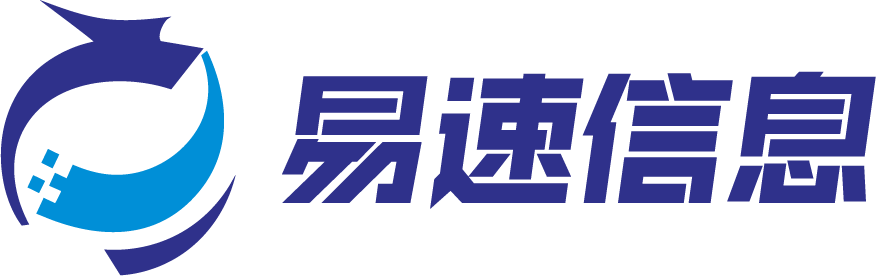 长沙易速网络信息服务有限公司官网